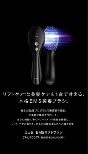 ☆【美品】ミュゼ EMSリフトブラシ 電気バリブラシ