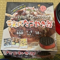 たこ焼き器