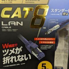 【新品】LANケーブル　cat8