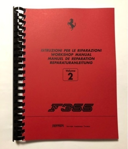 FERRARI F355 サービス メンテナンス マニュアル Vol.2