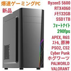 新品 爆速ゲーミングPC Ryzen5 RTX4060 SSD1...