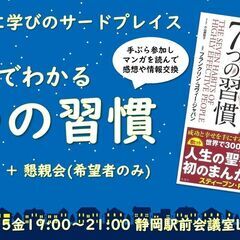 『まんがでわかる7つの習慣』夜の読書会 vol.1