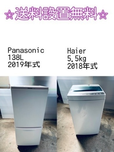 売り切れゴメン❗️⭐️送料設置無料❗️早い者勝ち⭐️冷蔵庫/洗濯機の大特価2点セット