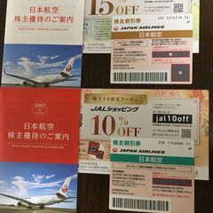 【JAL株主優待券】国内線50％割引券2枚・その他割引券