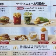 マクドナルド 株主優待