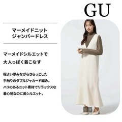 GU マーメイドニットジャンパードレス　 Mサイズ　白色　WHITE