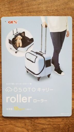 OSOTOペットキャリーカート　新幹線OKサイズ