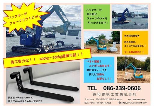 排土板フォーク　取付簡単　パレット運搬