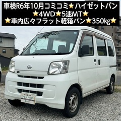 総額17.0万円★車検R6年10月★4WD★5速MT★車内広々フ...