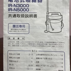 電池式噴霧器IR-N5000先端ノズル下さい