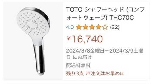 【20%OFF中】TOTO 節水シャワーヘッド　 コンフォートエアウェーブシャワー