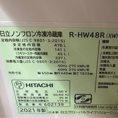 日立 HITACHI 冷凍冷蔵庫 R-HW48R(XW型)