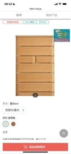 ニトリ家具 収納家具 キャビネット