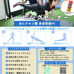 【3/21おにクル】お家でできるトレーニングセミナー