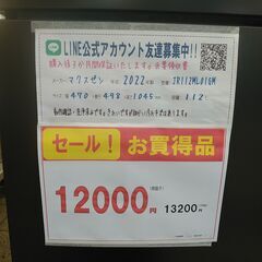 セール！3か月間保証☆配達有り！12000円(税別）マクスゼン 2022年製 112L