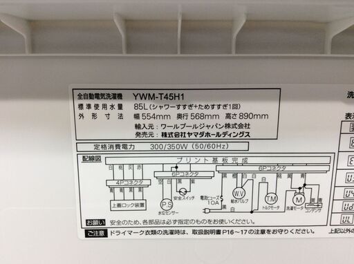 （4/28受渡済）JT8385【YAMADA/ヤマダ 4.5㎏洗濯機】美品 2023年製 YWM-T45H1 家電 洗濯 簡易乾燥付