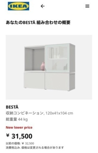 【受け渡し者決定】IKEA ベストー　食器棚