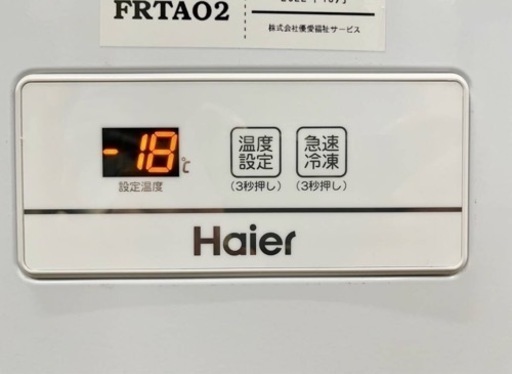 2022年製 ハイアール Haier ノンフロン電気冷凍庫 JF-MNC319A 冷凍ストッカー 319L