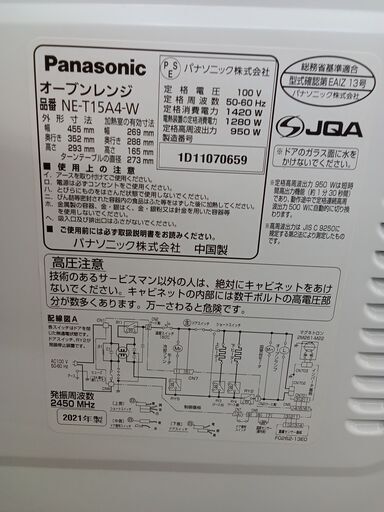 ☆ジモティ割あり☆ Panasonic オーブンレンジ 21年製 動作確認