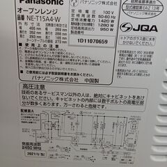 ★ジモティ割あり★ Panasonic オーブンレンジ  21年製 動作確認／クリーニング済み HJ2397 ☆ジモティ割あり☆ Panasonic オーブンレンジ 21年製 動作確認