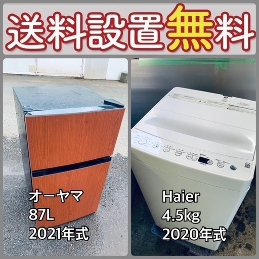 今だけのチャンス‼️驚愕の価格で冷蔵庫\u0026洗濯機セット販売中⭐️送料・設置無料⭐️70