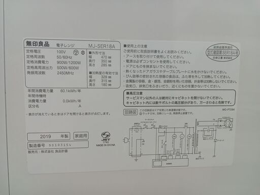 ★ジモティ割あり★ 無印良品 オーブンレンジ  19年製 動作確認／クリーニング済み HJ2398