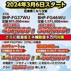 日立エコキュート値上げ前に！限定1台