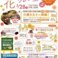 フリマ出店者募集【花マルシェ】つきさむ3月