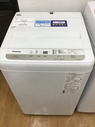 【トレファク神戸新長田 】Panasonicの洗濯機2020年製です！!【取りに来れる方限定】