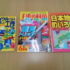 ３冊まとめて２００円　中古 リサイクル工作本　子供の科学　…