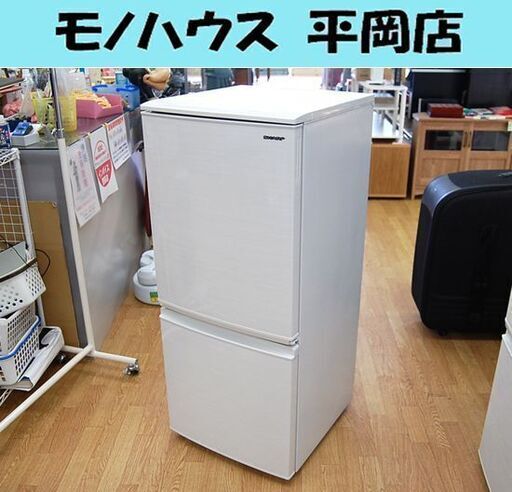 冷蔵庫 2ドア 137L 2019年製 シャープ SJ-D14E-W ホワイト 100Lクラス SHARP 札幌市 清田区 平岡