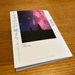 非売品小説　すずめの戸締まり〜環さんのものがたり〜