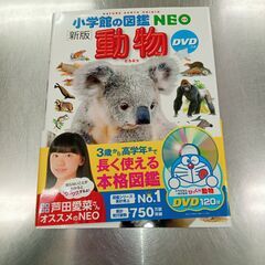 取引完了　５００円　中古 小学館の図鑑NEO　動物　DVD付　（...