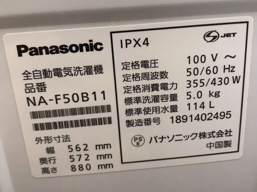 【402】洗濯機 Panasonic NA-F50B11 2018年製