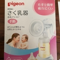 子供用品 ベビー用品 、搾乳器