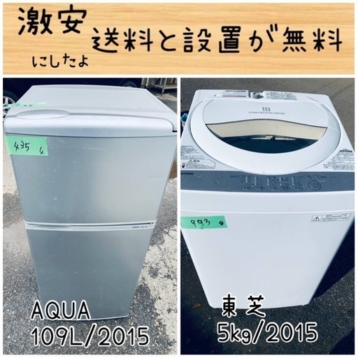 送料設置無料！！限界価格挑戦！！新生活家電♬洗濯機/冷蔵庫♬