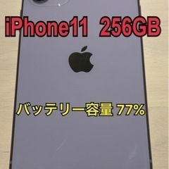 iPhone11 256GB 