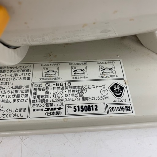 2018年製 石油ストーブ SL-6618 CORONA ※2400010347351 2018年製 石油ストーブ SL-6618 CORONA ※2400010347351 とって（6.6kW