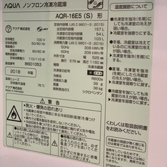 ⭐️🚗³₃✨️お届け設置無料(⛩✨️京都限定特別価格❣️⛩)❣️❄️冷蔵庫🧊AQUA  2018年製❣️
