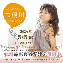 ★二俣川★【無料】5/5(日)☆ベビー・キッズ・マタニティ撮影会♪