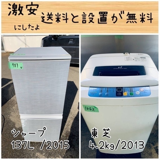 送料設置無料！！限界価格挑戦！！新生活家電♬洗濯機/冷蔵庫♬
