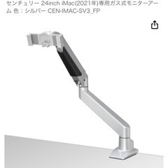 iMac専用ガス式モニターアーム
