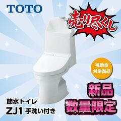 期間限定価格TOTO節水トイレ工事込み