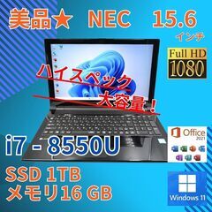 フルHD 美品★ 15 NEC i7-8 16GB SSD1TB...