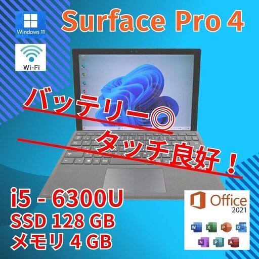 バッテリー◎ Surface pro4 i5-6 SSD128GB タブレット
