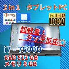 タッチ◎ フルHD 美品★ 13 NEC i7-7 SSD512GB 2in1