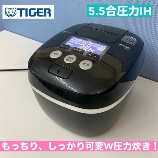 I609  2021年製♪ TIGER 圧力IH炊飯ジャー 5.5合炊き ⭐ 動作確認済 ⭐ クリーニング済