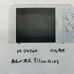 ツインバード 電子レンジ DR-D149W6 未使用品  【モノ...