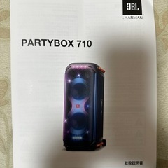 【ネット決済】JBL partybox 710 2台セット