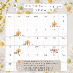 テトテヨガ-tetote yoga- 守口市市民保健センター